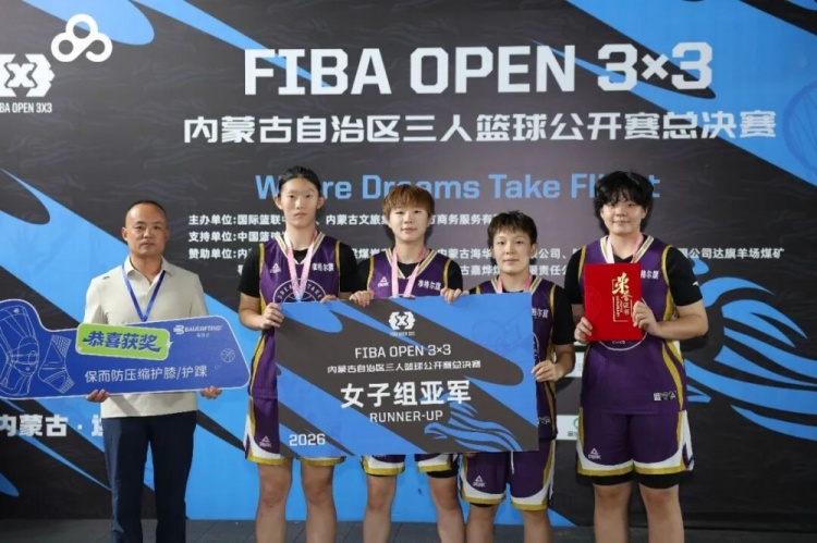 群星闪耀达拉特 2026FIBA Open3×3内蒙古三篮公开赛决赛燃动北疆