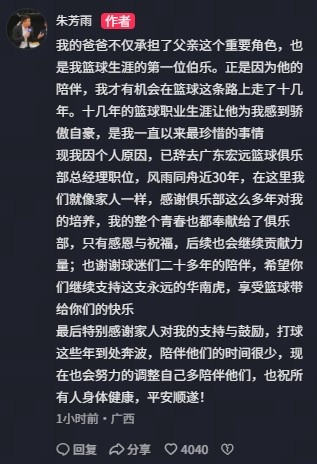 朱芳雨社媒发文:感谢宏远俱乐部和球迷 将调整自己陪伴家人 朱芳雨社媒发文:感谢宏远俱乐部和球迷 将调整自己陪伴家人